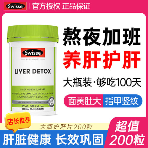 SwissePLUS高浓度奶蓟草净肝片