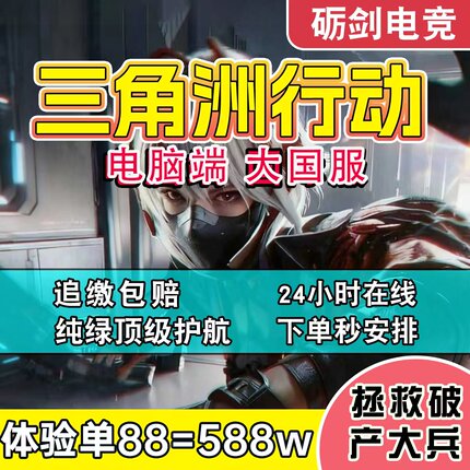 【电脑端国服】三角洲行动护航 绝密双护哈夫币任务 全面大战场