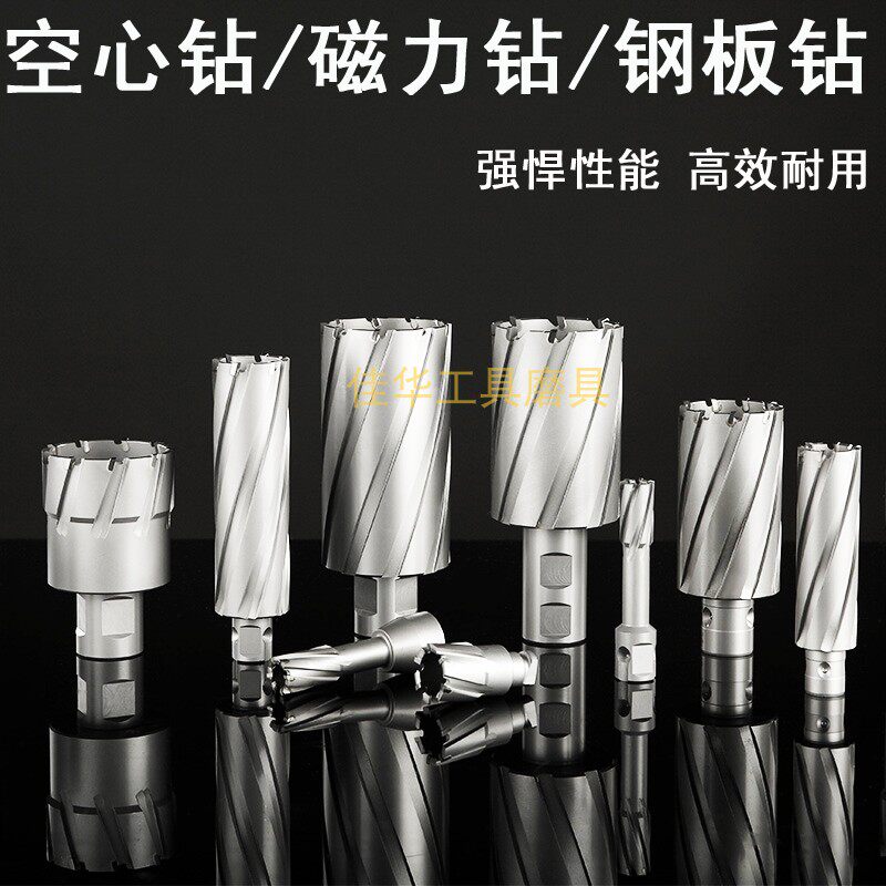 钢板取芯钻磁力钻金属通用柄不锈钢硬质7i5mm19mm合金钻钻头深