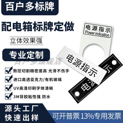 亚克力标牌厂定做配电箱电气控制柜电柜开关按钮面板订制机床机械设备指示灯双色板雕刻标识牌标示牌铭牌制作