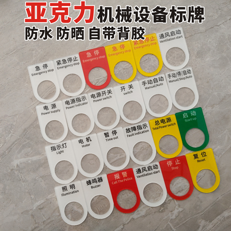 机械设备标牌定制控制箱按钮铭牌