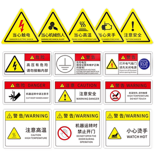 PVC胶片贴设备安全标识机器警示贴标签不干胶定制订做安全标志当心触电机械控制有电危险警示按钮箭头标示牌