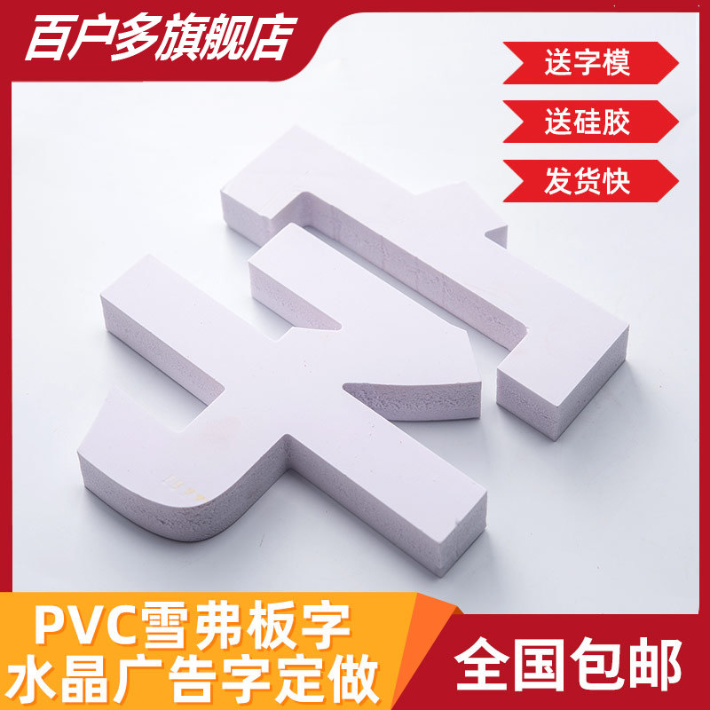 白色雪弗板彩色PVC立体字定做亚克力水晶广告logo背景墙户外简约招牌门头制作,办公设备/耗材/相关服务,平板/UV打印机,淘宝优惠券,粉丝福利购,淘宝优惠卷