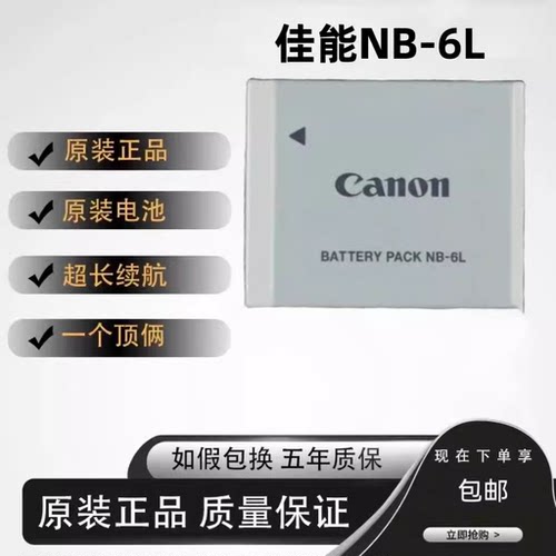 适用佳能IXUS 85 IS IXUS95 105 IS IXUS200 210相机电池NB-6L IS