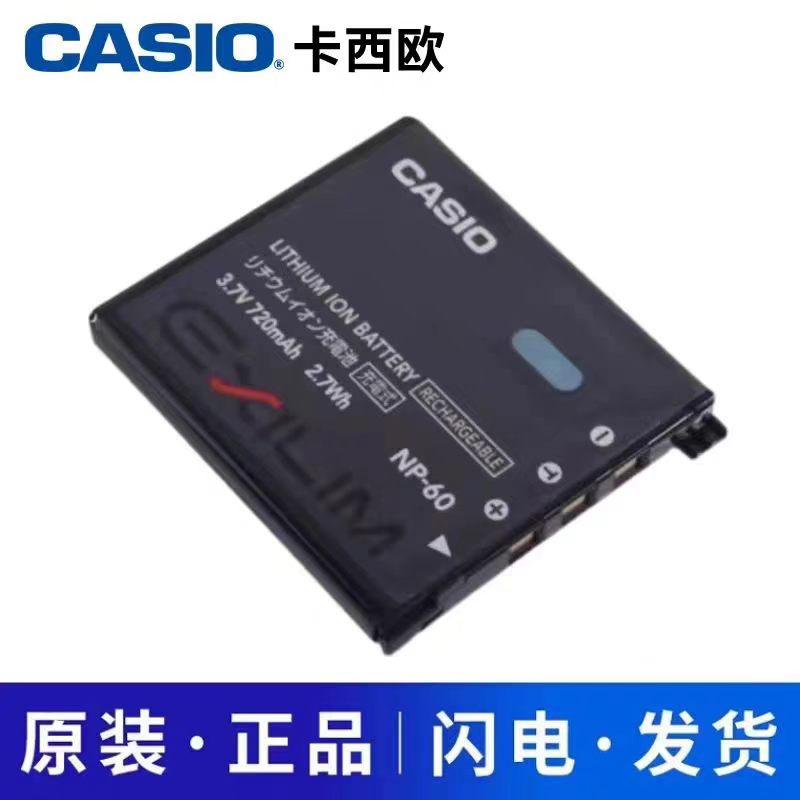 适用卡西欧 NP-60 EX-数码相机电池