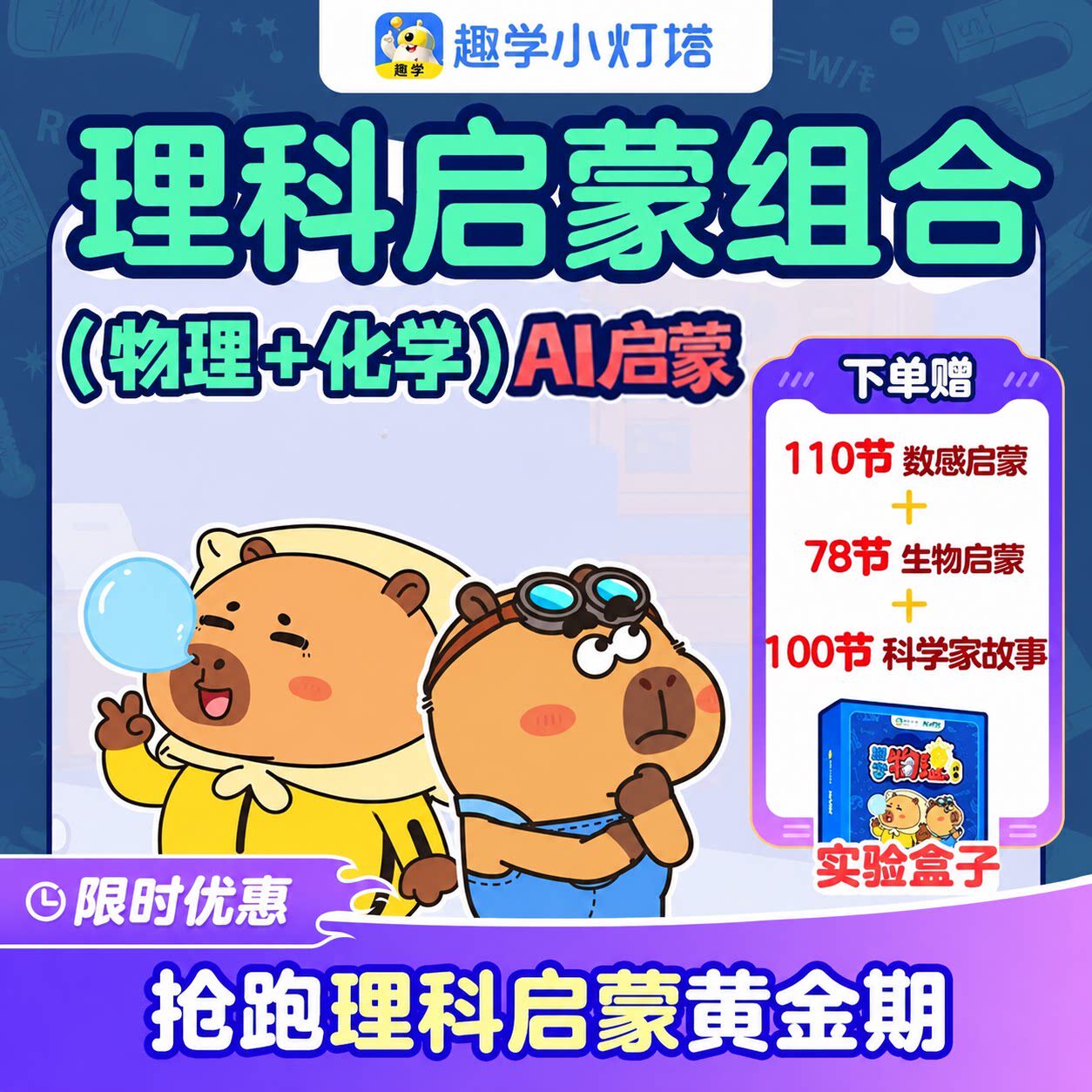 【官方正品】小灯塔趣学物理化学AI课 年卡会员vip/可3台设备登录