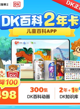 【正版】DK百科千奇岛会员送电子版3-12岁儿童百科博物科普动画