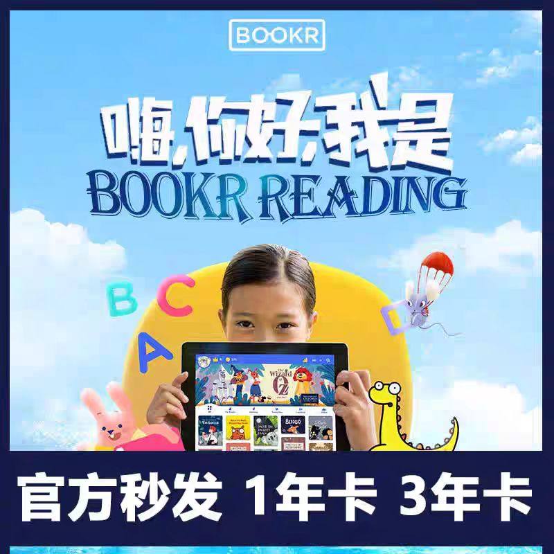 【正版限量】Bookr reading会员英语绘本bookr class年卡三年卡,数字生活,生活娱乐线上会员,淘宝优惠券,粉丝福利购,淘宝优惠卷