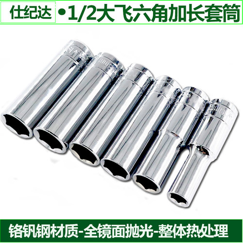 1/2加长型六角套筒工具大飞加长套筒头扳手8-32mm棘轮套筒头套装