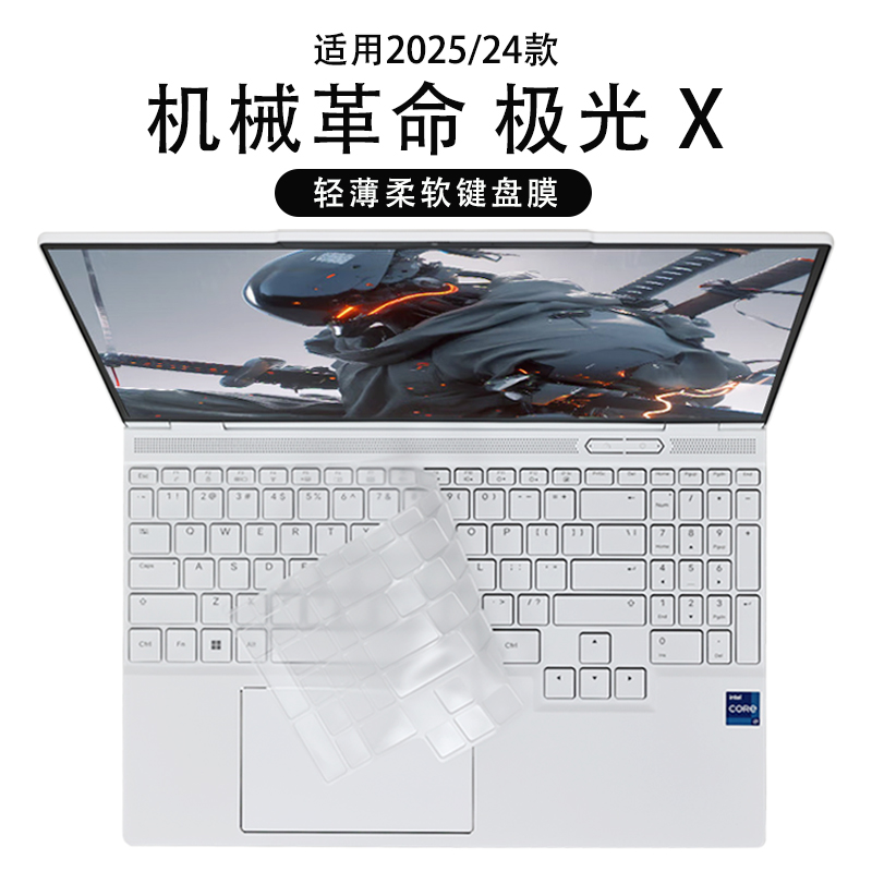 2025机械革命极光Xpro键盘膜