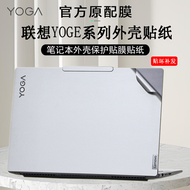 适用于联想YogaAir14s外壳保护贴膜贴纸联想Pro14s笔记本防刮贴pro16s电脑透明保护膜14寸钢化屏幕贴膜全配件