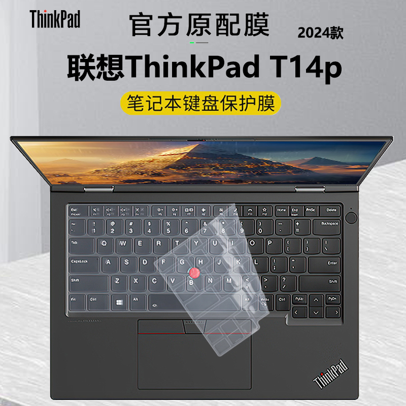 适用联想ThinkPadT14P键盘保护膜T14P Gen1凹凸按键防尘垫T14GEN4透明硅胶2024款14寸笔记本电脑钢化屏幕贴膜-封面