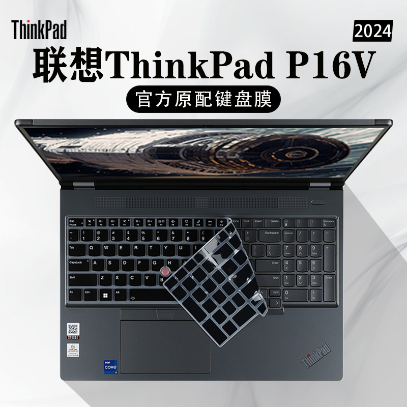 联想ThinkPadP16V键盘膜屏幕膜