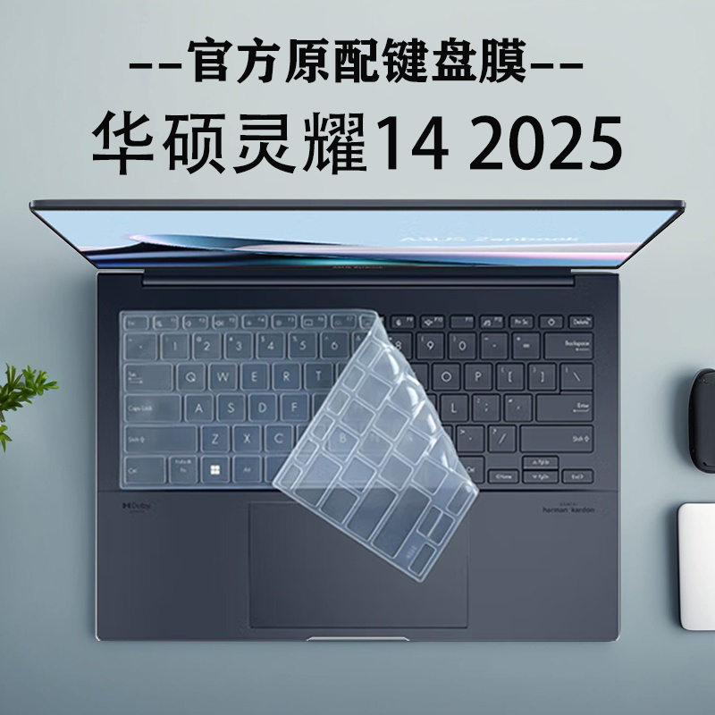 华硕灵耀142025款笔记本键盘膜