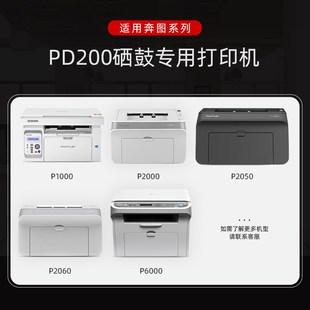 P2000 P2040 P2080打印 P2060 200H硒鼓P1000 适用奔图PD P1050