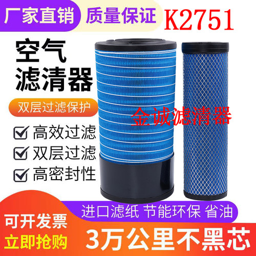 康明斯电喷徐工XE200DA 215DA 225DK245DK挖掘机空气滤芯2751空滤