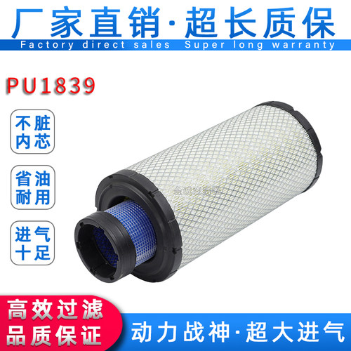 东方红PU1839空气滤芯