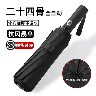 加大加固防晒防紫外线遮阳折叠太阳伞 全自动雨伞女士晴雨两用男士