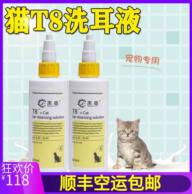 禾烁T8碱性tris-edta洗耳液猫咪专用外耳清洁60ml/120ml