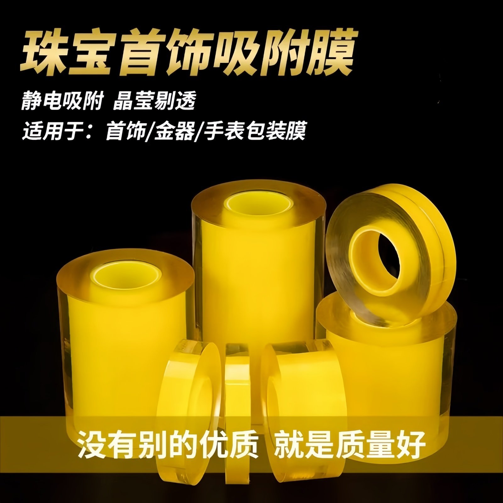 手表保护膜修表工具表膜珠宝首饰品保护膜黄金手镯防划保护包表膜