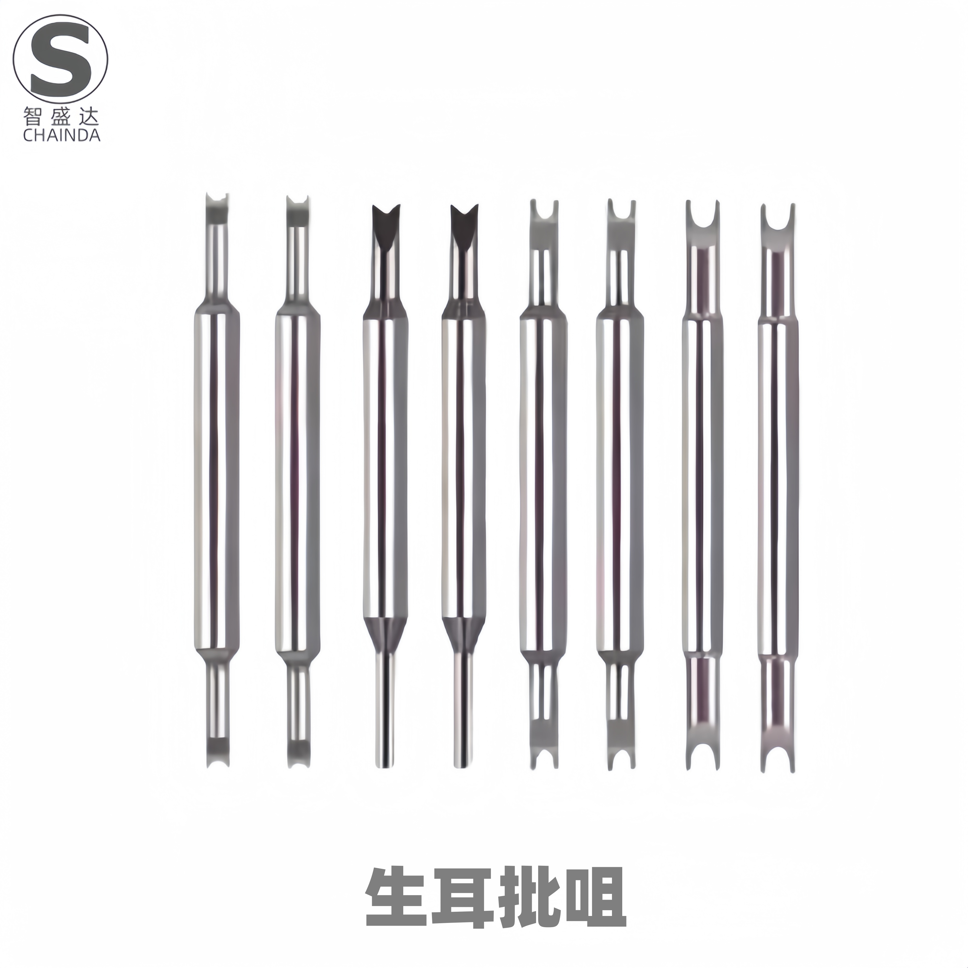 智盛达修表工具生耳批头生耳批咀生耳叉叉头替换头备用头大小叉头