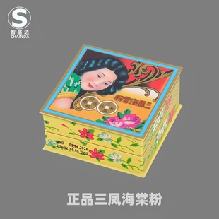 三凤海棠粉擦银粉金银首饰手表五金去污去锈去氧化清洁护理抛光粉