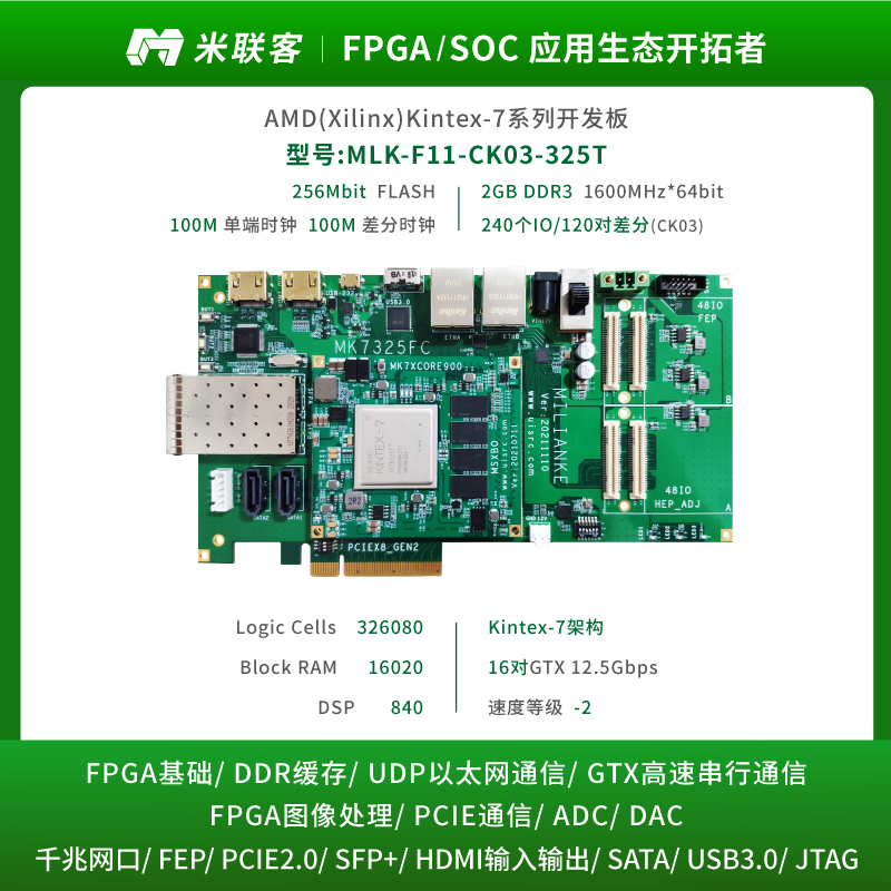 米联客MLK-F11-325T FPGA开发板XILINX USB3.0/PCIE K7 Kintex7
