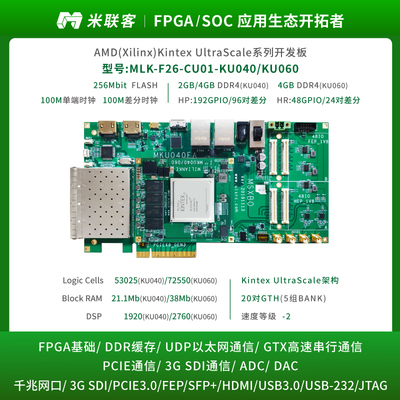 米联客MLK-F26-KU040/060 FPGA开发板Xilinx Ultrascale PCIE3.0