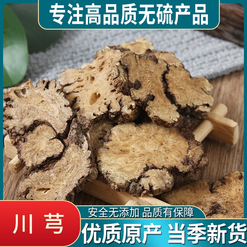 正宗川芎片 中药材川芎片 药材川穹茶调散无硫可磨川穹粉包邮