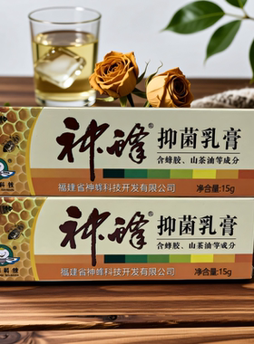 农大神蜂科技蜂胶乳膏15g抑制葡萄球菌大肠杆菌白色念珠球菌