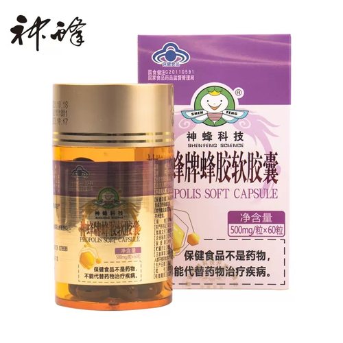 神蜂科技蜂胶软胶囊增强免疫力