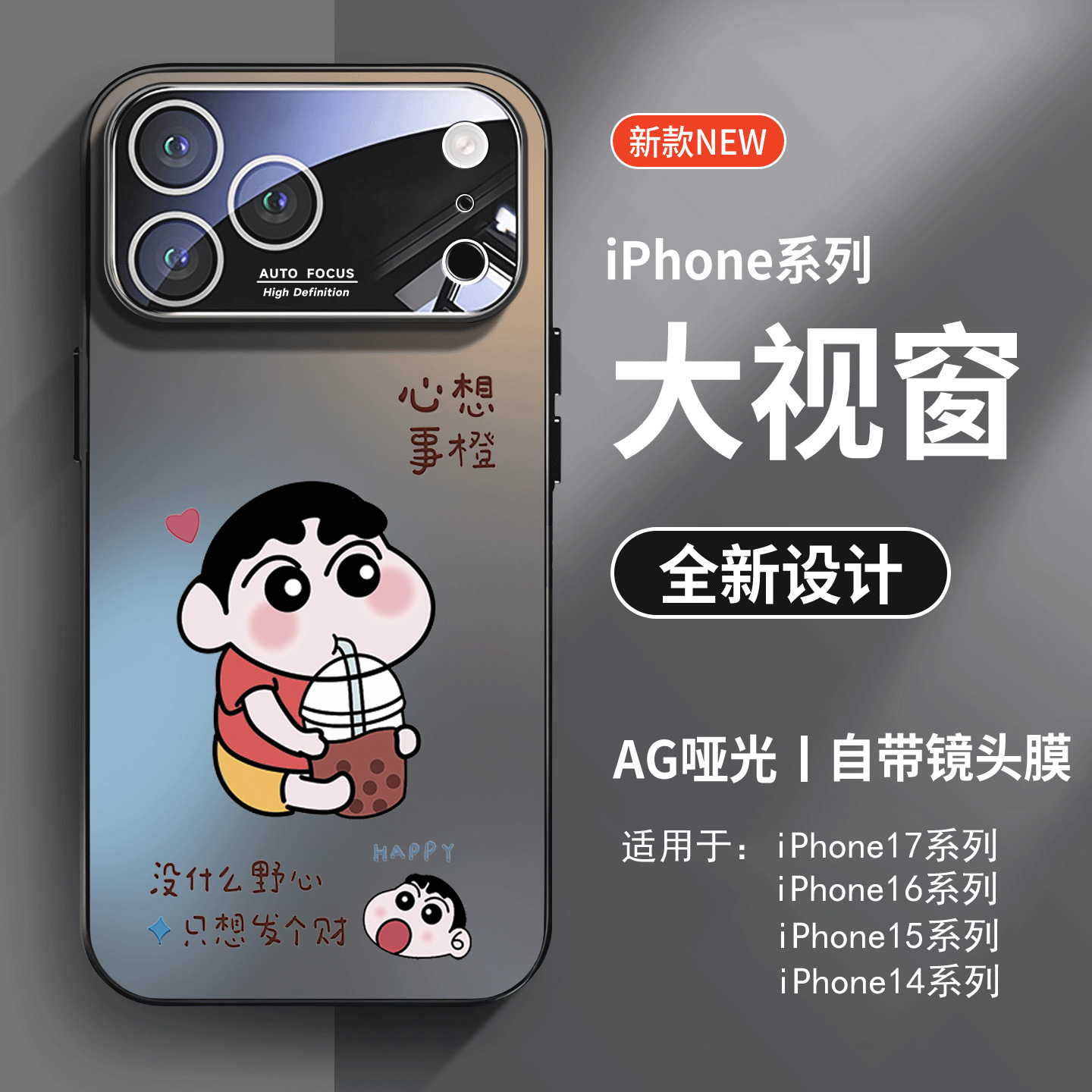 适用于iphone17promax手机壳卡通发财小新苹果17Pro磨砂玻璃壳17带镜头膜Air创意高级感男女16pr全包防摔套