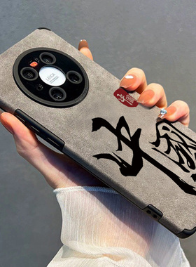 适用华为mate70pro手机壳新款翻毛皮mate50保护套p60pro软壳防摔50书法文字中国荣耀90小众nova13高级感灰色9