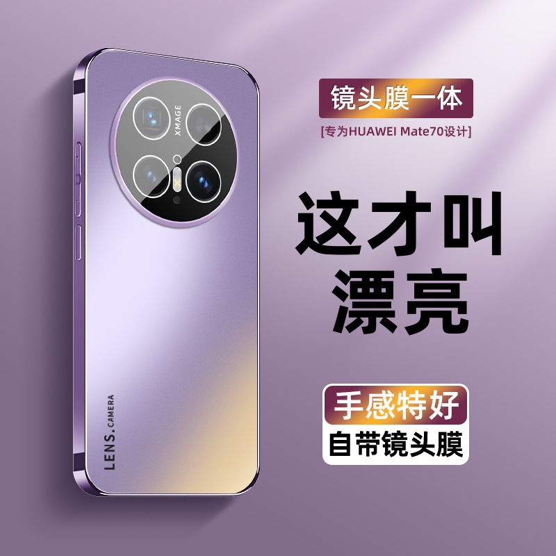 适用华为mate70pro手机壳新款