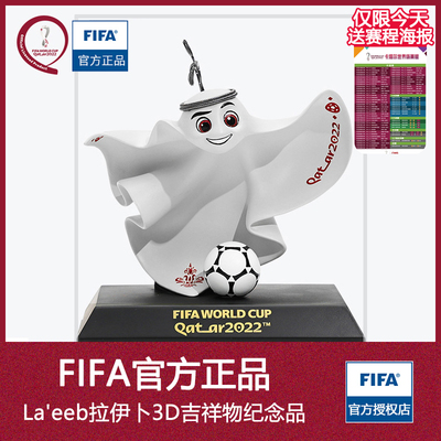 【官授正品】卡塔尔世界杯手办