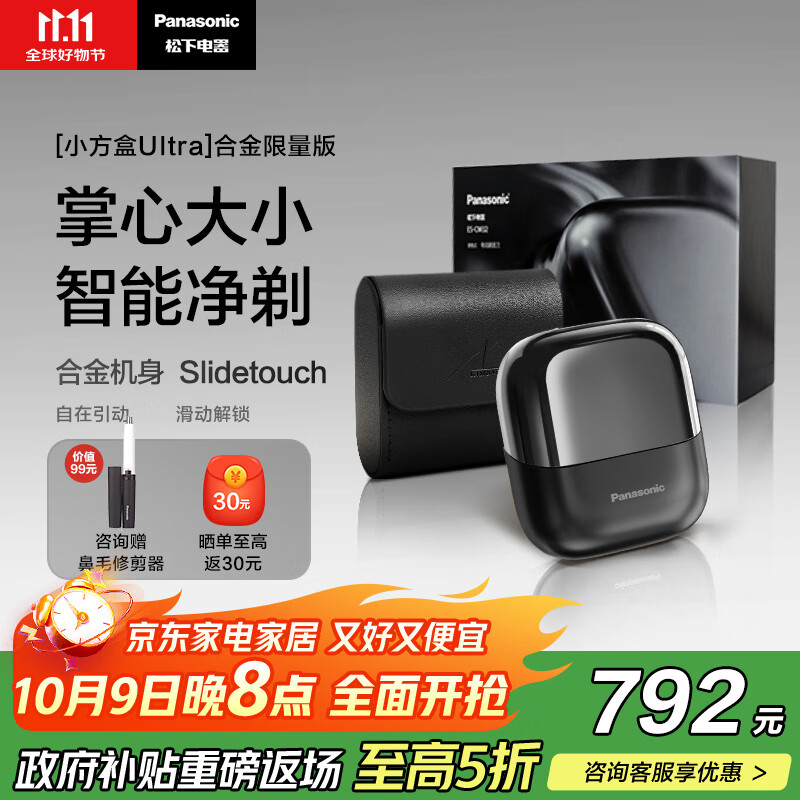 松下电动剃须刀七夕生日男友礼物