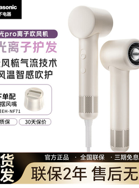 松下新品御光离子电吹风高速护发御光pro吹风机家用速干NF71