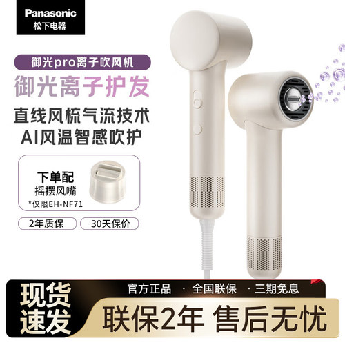 松下新品御光离子电吹风高速护发御光pro吹风机家用速干NF71