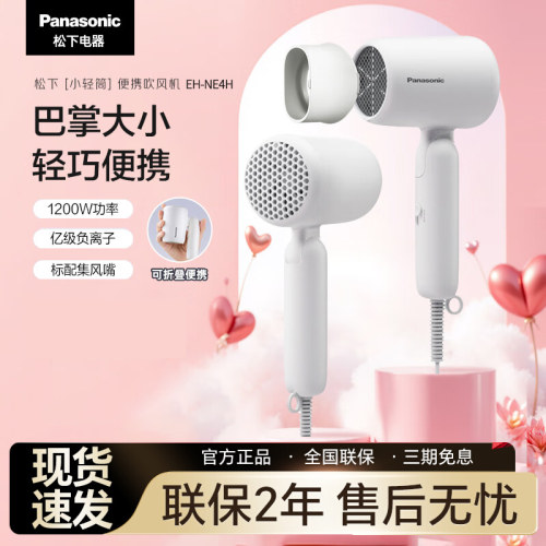 【新品】松下吹风机负离子大风力电吹风宿舍学生用速干小轻筒NE4H