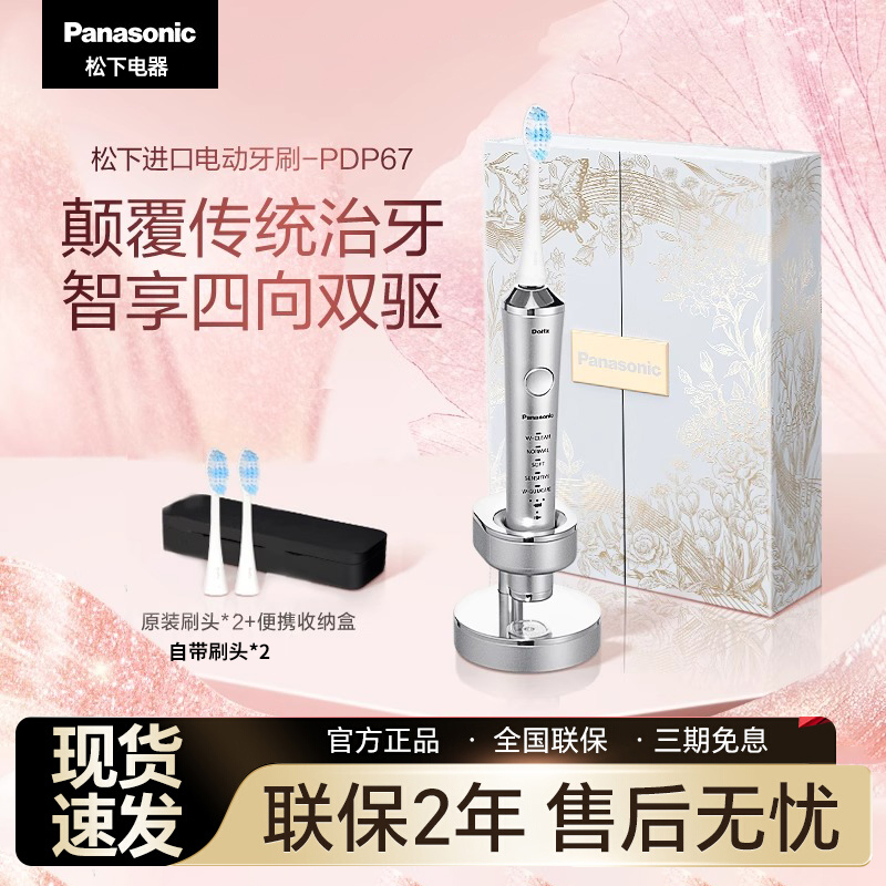 【官方正品】松下电动牙刷成人软毛全自动声波高光刷PDP67正品