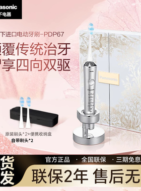 【官方正品】松下电动牙刷成人软毛全自动声波高光刷PDP67正品