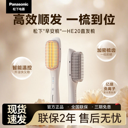松下负离子便携直发梳高颅顶神器