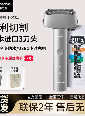 松下青春锤子往复式剃须刀送男友生日礼物电动男士胡须刮胡刀RM31
