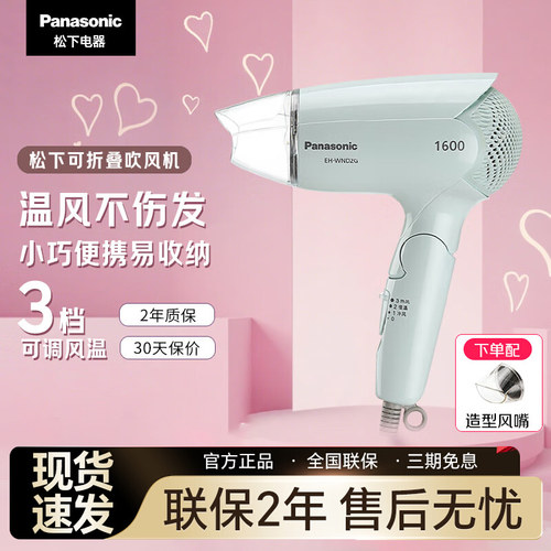 松下护发大功率吹风机宿舍