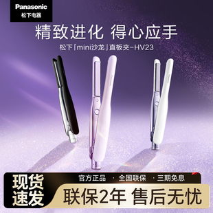松下直发卷发两用mini直板夹女男士短发造型卷发棒HV23