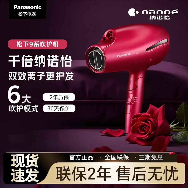 松下空气水膜吹风机纳诺怡NA9C