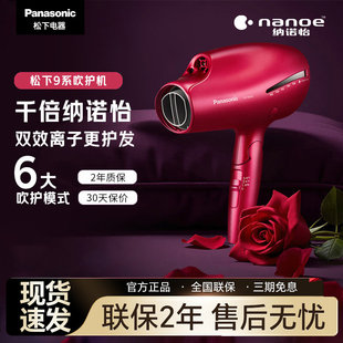 松下新品空气水膜吹风机家用筒纳诺怡水负离子网红护发NA9C