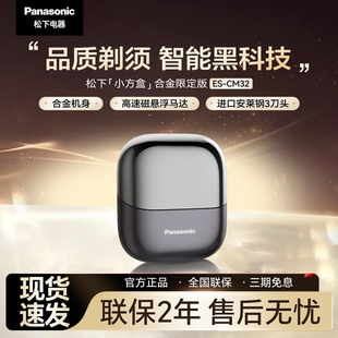 松下小方盒电动剃须刀男士便携刮胡刀CM32七夕生日送男友礼物礼盒