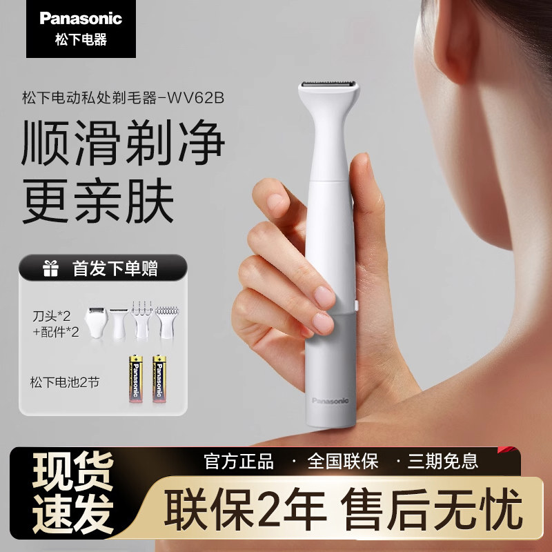 【新品上市】松下进口刮毛刀女士私处电动剃毛器神器脱毛刀WV62B