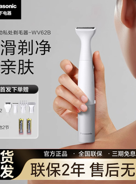 【新品上市】松下进口刮毛刀女士私处电动剃毛器神器脱毛刀WV62B